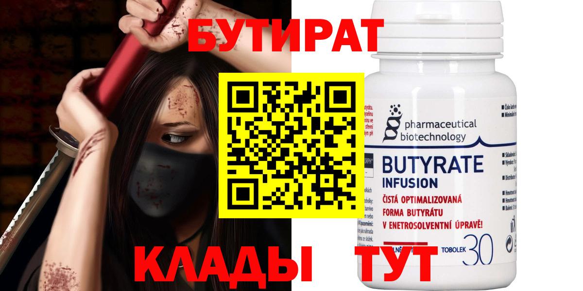 БУТИРАТ BDO 33% Бирск