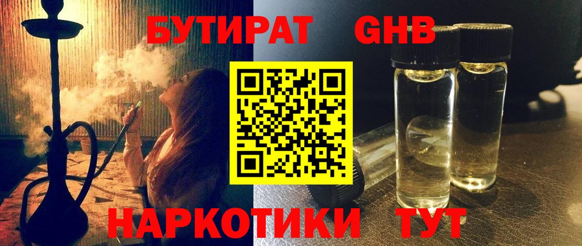 БУТИРАТ Butirat  Вход с VPN  Бирск 