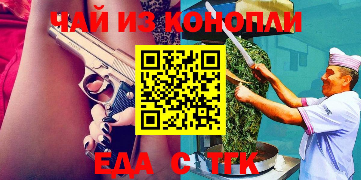 Печенье с ТГК марихуана  Вход с VPN  Бирск 