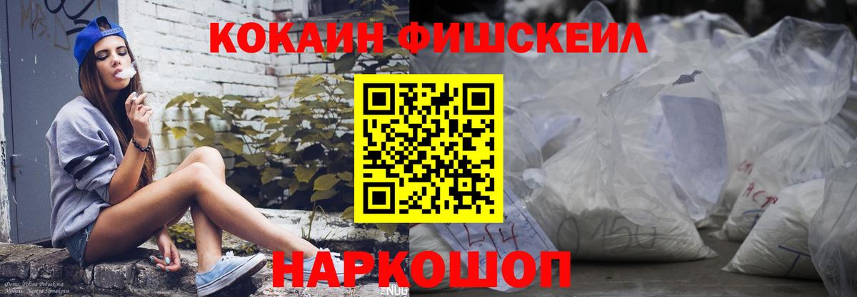 Cocaine Fish Scale Бирск