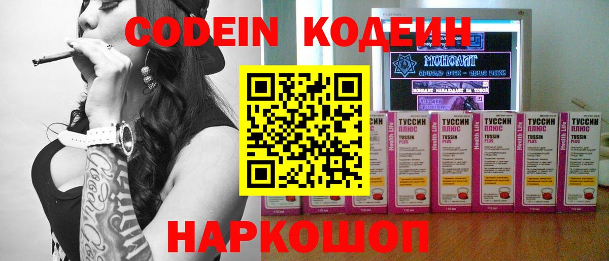 Бирск  Кодеин напиток Lean (лин)  Вход с VPN  Codein напиток Lean (лин) 