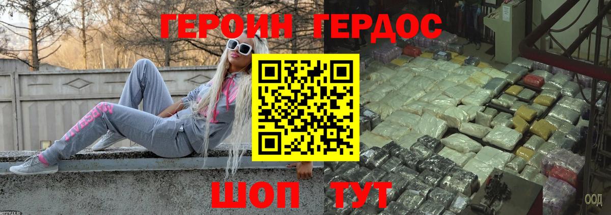 Героин Heroin Бирск