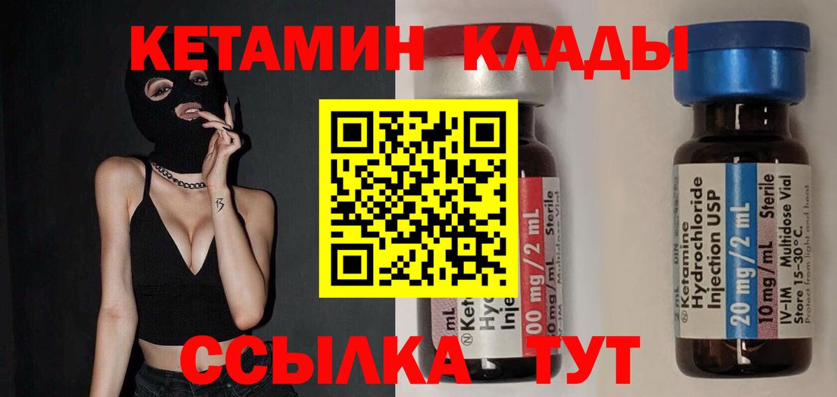 Кетамин ketamine  Вход с VPN  Бирск 